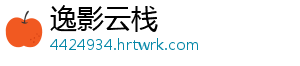 逸影云栈